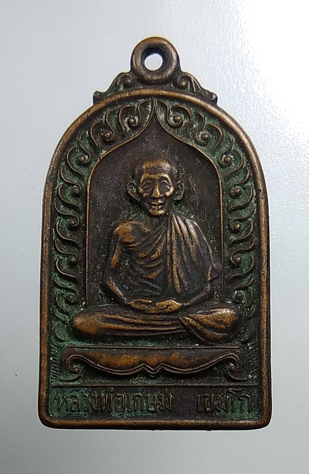 A1547 หลวงพ่อเกษม เขมโก รุ่นบารมีท่วมท้น สุสานไตรลักษณ์ จ.ลำปาง ปี2536