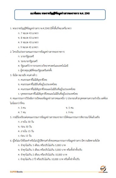 แนวข้อสอบ นักวิชาการพัสดุ โรงพยาบาลสระบุรี