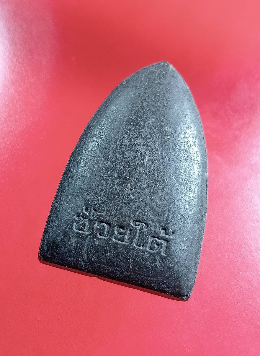 ผ2963 พระผง หลวงปู่ทวด วัดช้างให้ ช่วยใต้ สมเด็จพระสังฆราชฯ วัดบวรนิเวศวิหาร กรุงเทพฯ มูลนิธิรักษ์แผ่นดินไทย