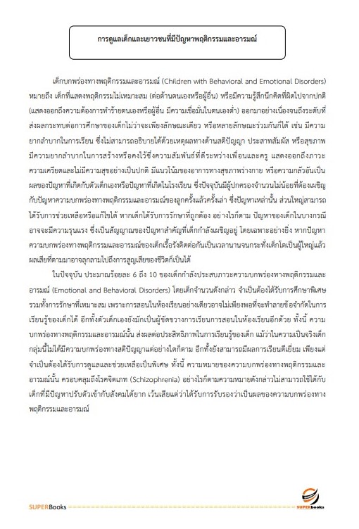 แนวข้อสอบ เจ้าพนักงานธุรการปฏิบัติงาน กรมพินิจและคุ้มครองเด็กและเยาวชน
