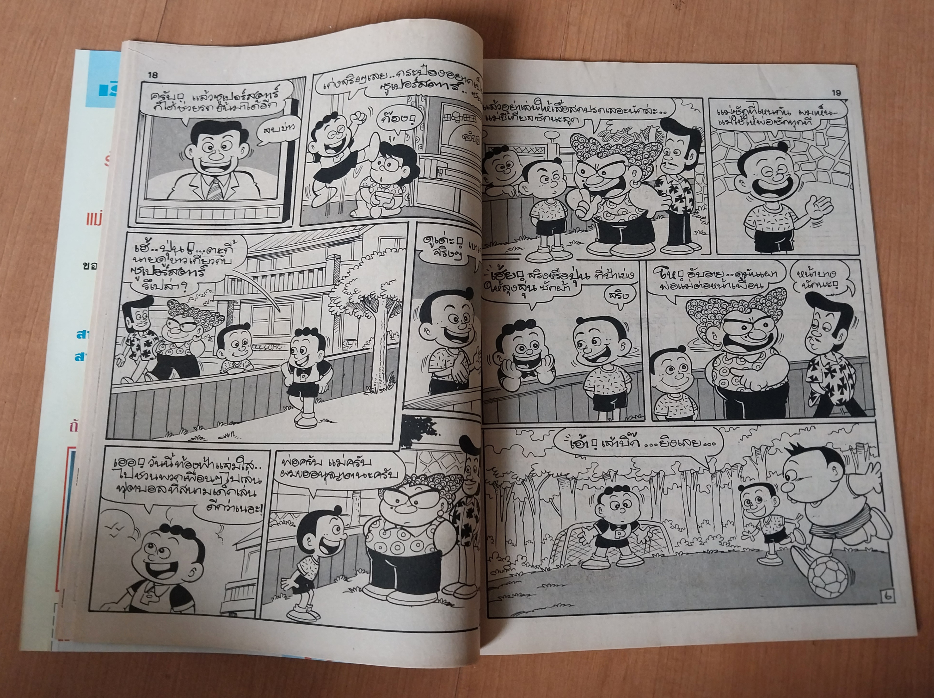 มีหลายภาพ, **มีตำหนิตามภาพ หนังสือการ์ตูนเก่ามหาสนุกเล่มใหญ่ จบในเล่ม , ราคาปก 7 บาท นิตยสารลายปัก ปีที่ 18 ฉบับที่ 17 ปักแรกกันยายน 2536