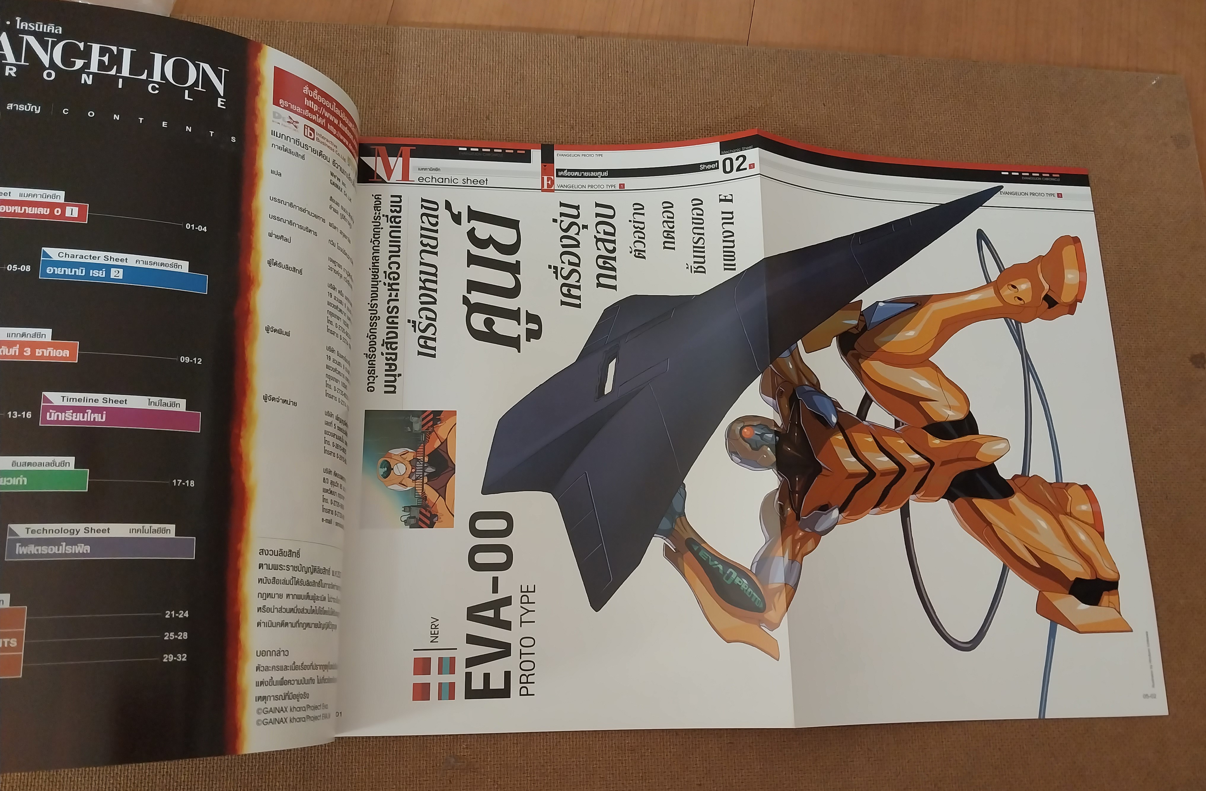 สารานุกรม สำหรับแฟนพันธุ์แท้อีวานเกเลี่ยน พิมพ์ 4 สีสวยงาม ตลอดทั้งเล่ม ฉบับที่ 5, Evangelion chronicle