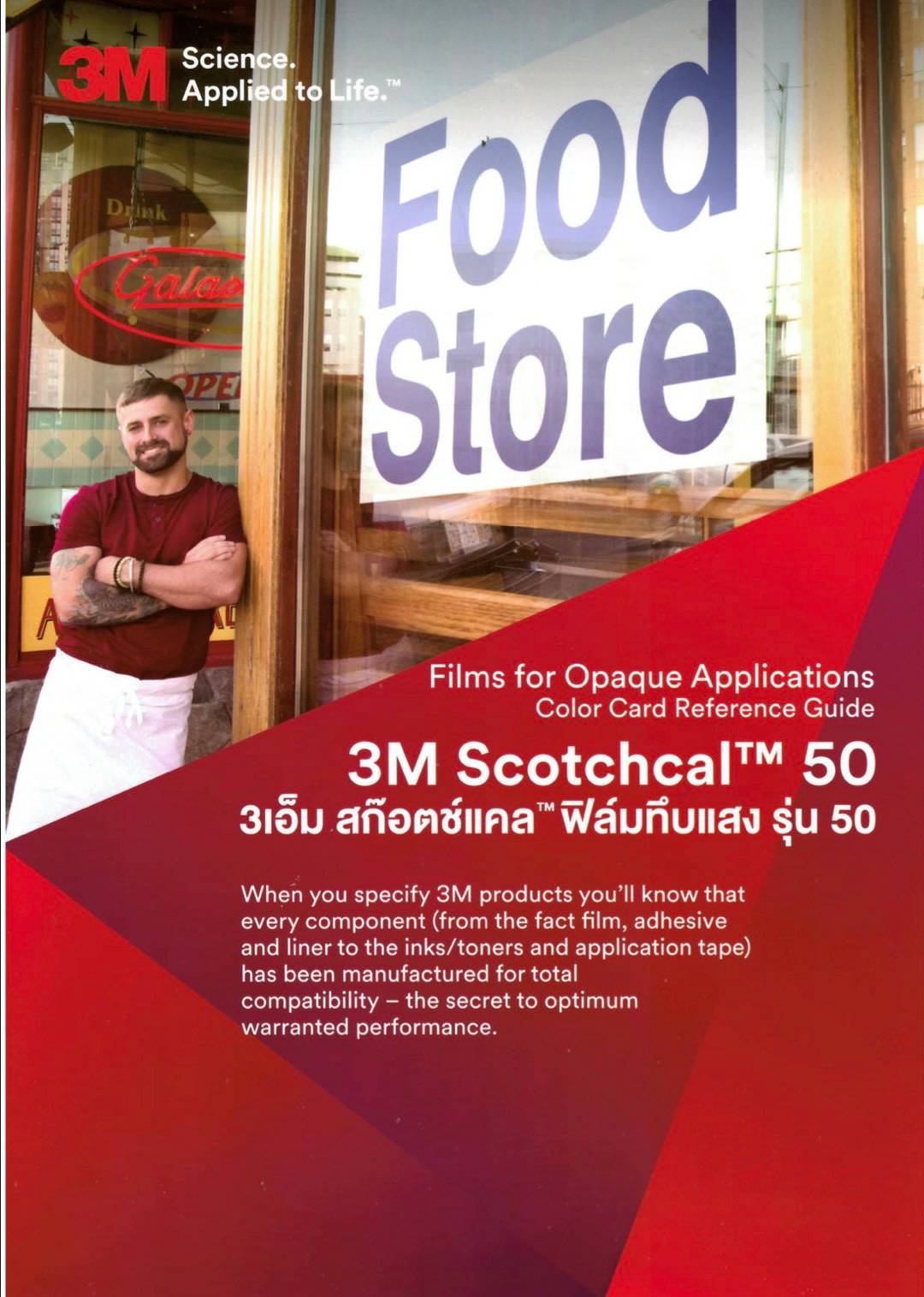 3M Scotchcal™ 50 3เอ็ม สก๊อตแคล™ฟิมม์ทึบแสงรุ่น 50
