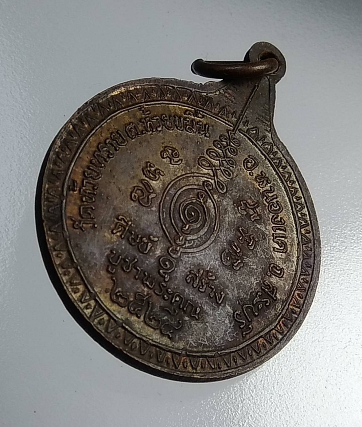 A935 หลวงพ่อปุ้ย วัดห้วยทราย จ.สระบุรี ปี2524