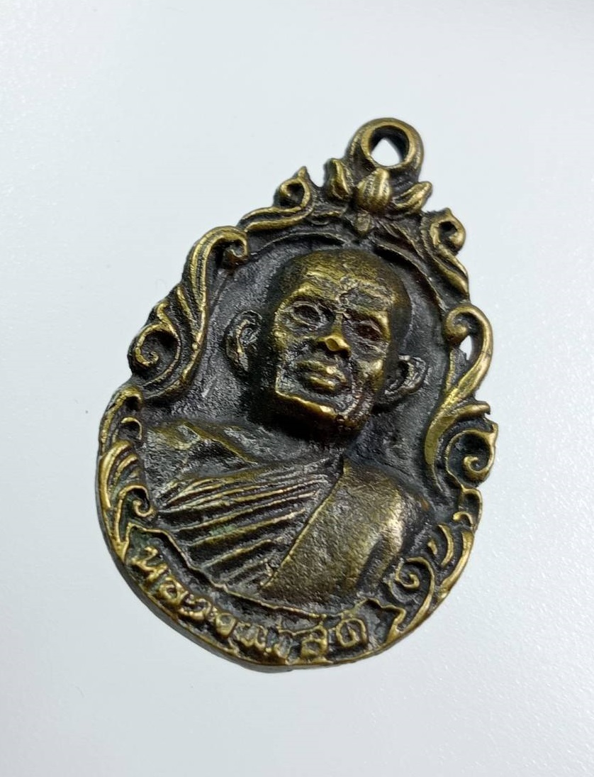 A7961 เหรียญหล่อ หลวงพ่อสด วัดวังมะเดื่อ จ.นครสวรรค์