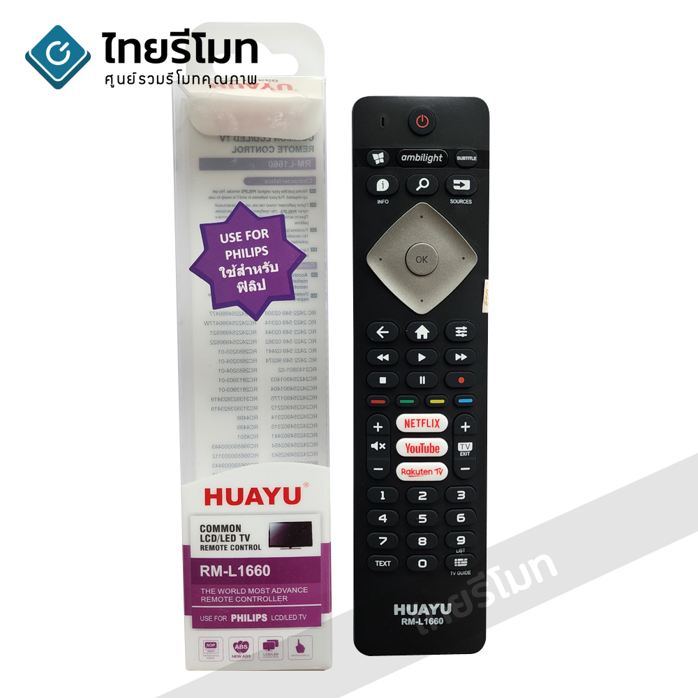 รีโมททีวี Philips ใช้สำหรับSMART TVได้ทุกรุ่น รหัสL1660 ปุ่มตรง ใช้งานได้ *กดดูรายละเอียดก่อนสั่งซื้อ*