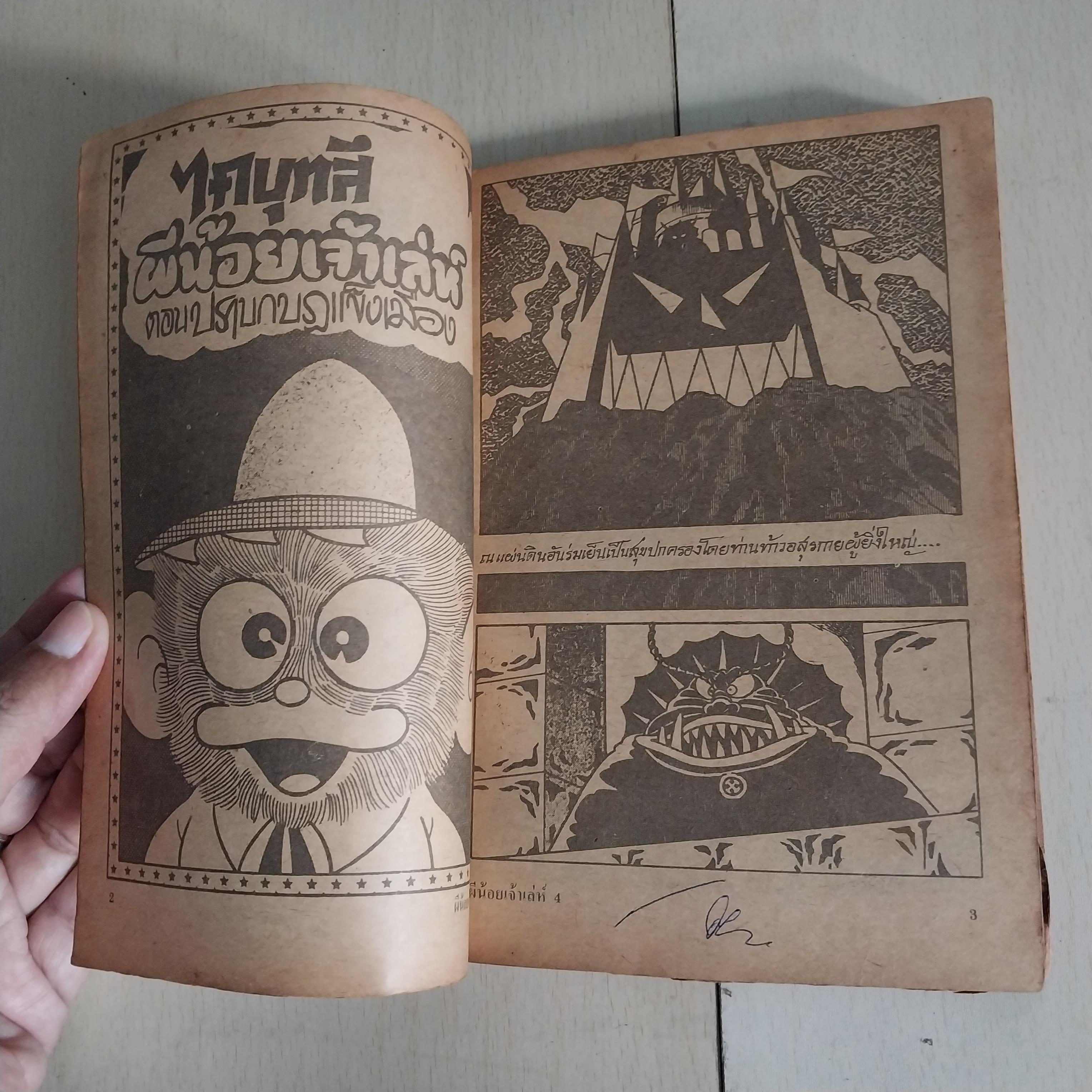 มีหลายภาพ การ์ตูนญี่ปุ่น #ผีน้อยเจ้าเล่ห์ เล่ม4 *** ไม่มีสติ๊กเกอร์แถม