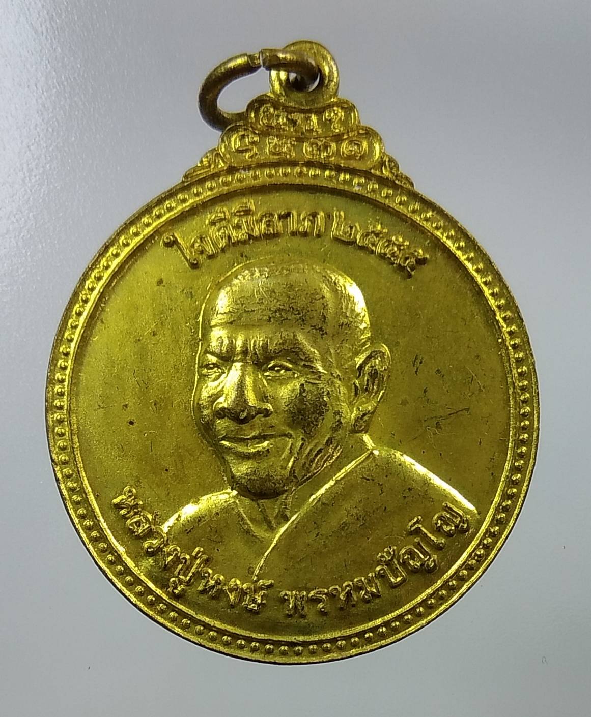 A1305 หลวงปู่หงษ์ สุสานทุ่งมน จ.สุรินทร์ "ใจดีมีลาภ" ปี2555