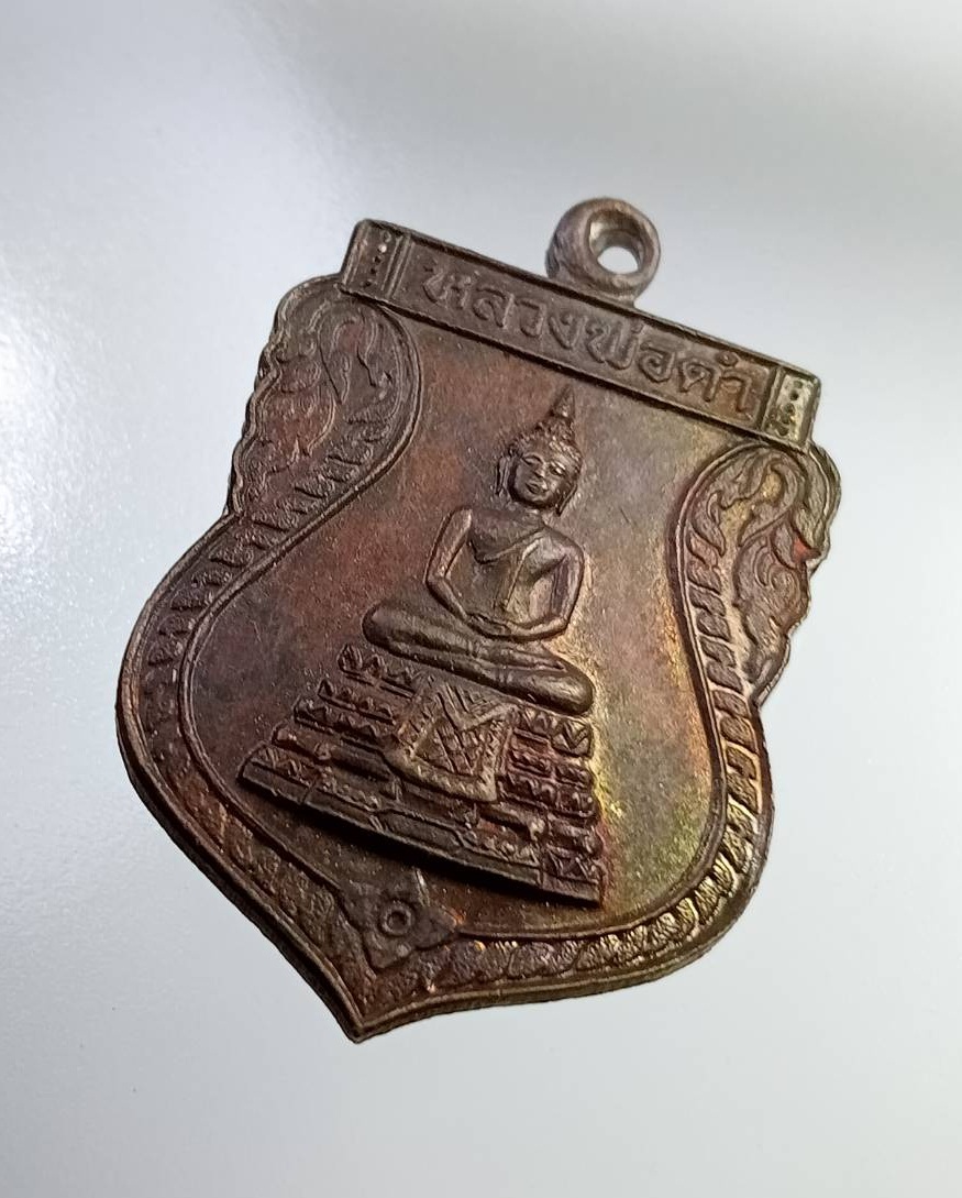 A7310 เหรียญเสมา หลวงพ่อดำ วัดช่องลม ยานนาวา กรุงเทพฯ ปี2532