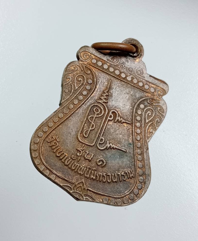 A7832 หลวงพ่อสำรวม วัดเขาเข้เทพนิมิตร จ.กาญจนบุรี