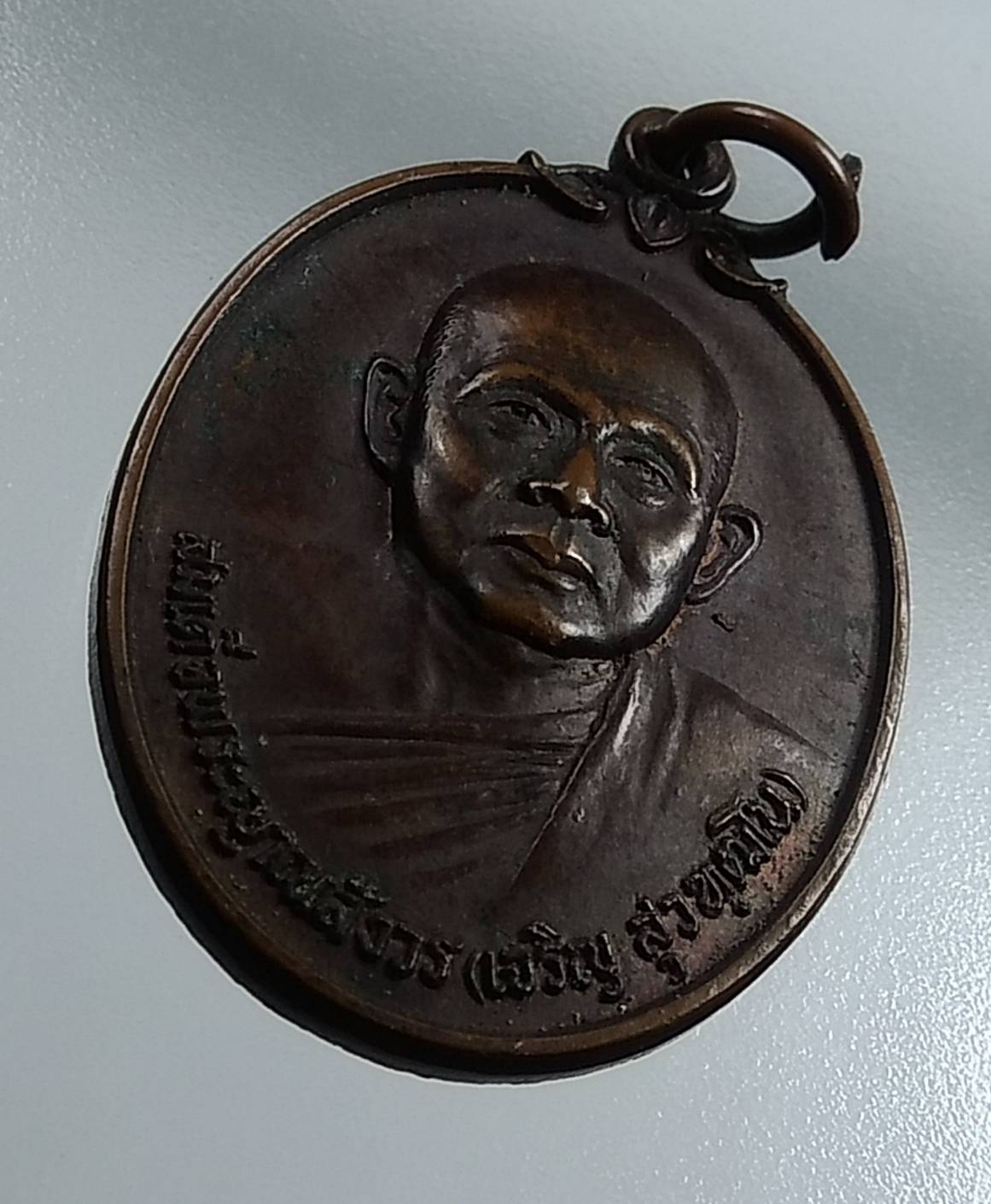 A1566 เหรียญสมเด็จพระญาณสังวร วัดบวรนิเวศวิหาร รุ่นดารากาชาด ปี2532