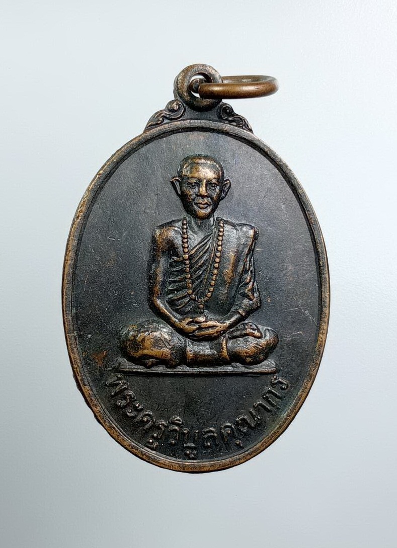 A7578 พระครูวิบูลคุณากร วัดสะแก จ.ชัยภูมิ