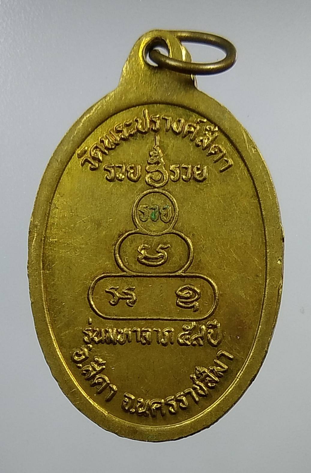 A1265 พระครูสิริปิยธรรม วัดพระปรางค์สีดา จ.นครราชสีมา