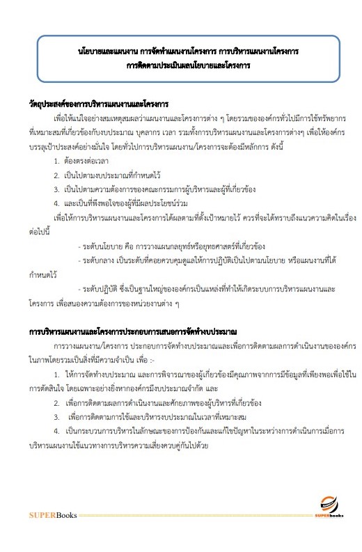 แนวข้อสอบ นักวิชาการแรงงาน (ปริญญาตรี) กรมการจัดหางาน