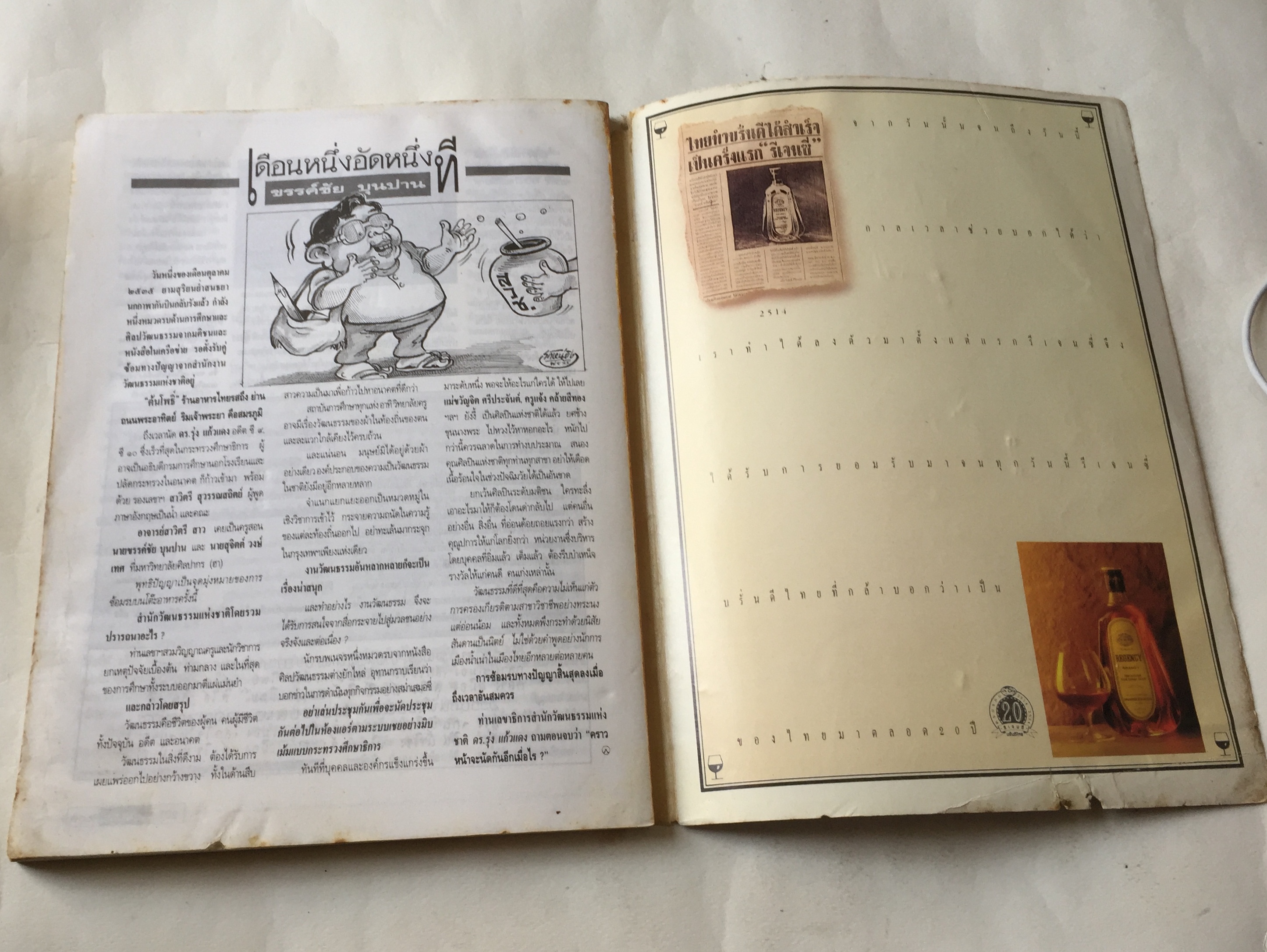 นิตยสารเก่า**ปกหลังหลุดจากสัน มีตำหนิ โปรดดูทุกภาพ, ศิลปวัฒนธรรม ปก ใหม่ เจริญปุระ ,ความลับสุดขอบฟ้า,ศิลปะบนเรือนกาย