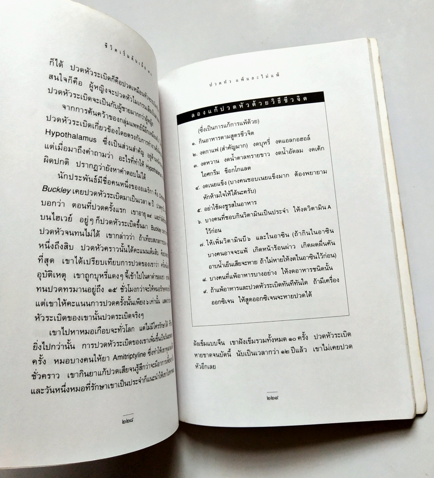 หนังสือแนวพัฒนาตนเองปี 2541 **มีรอยเขียนชื่อที่หน้าแรกตามภาพ "ชีวิตเริ่มต้นเมื่อ 70" โดย สาทิส อินทรกำแหง ,คำตอบสำหรับผู้ต้องการเป็นหนึ่มเป็นสาวและผู้ป่วยด้วยโรคร้ายต่างๆ