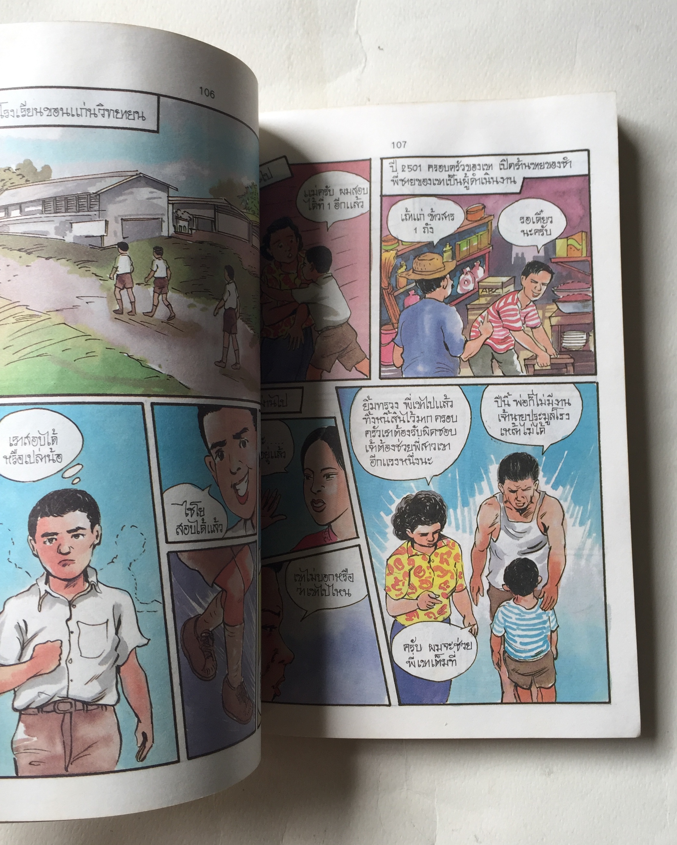 หนังสือเก่ามีตำหนิตามภาพ, หนังสือภาพวาดการ์ตูนสีทั้งเล่ม การ์ตูนสร้างสรรค์ชุด ชีวิตต้องสู้ เล่ม 2 พิมพ์ครั้งที่ 1 ปี 2534 ที่ปรึกษา นายมะเดื่อ เสมา, เขียนภาพโดย ดิลก