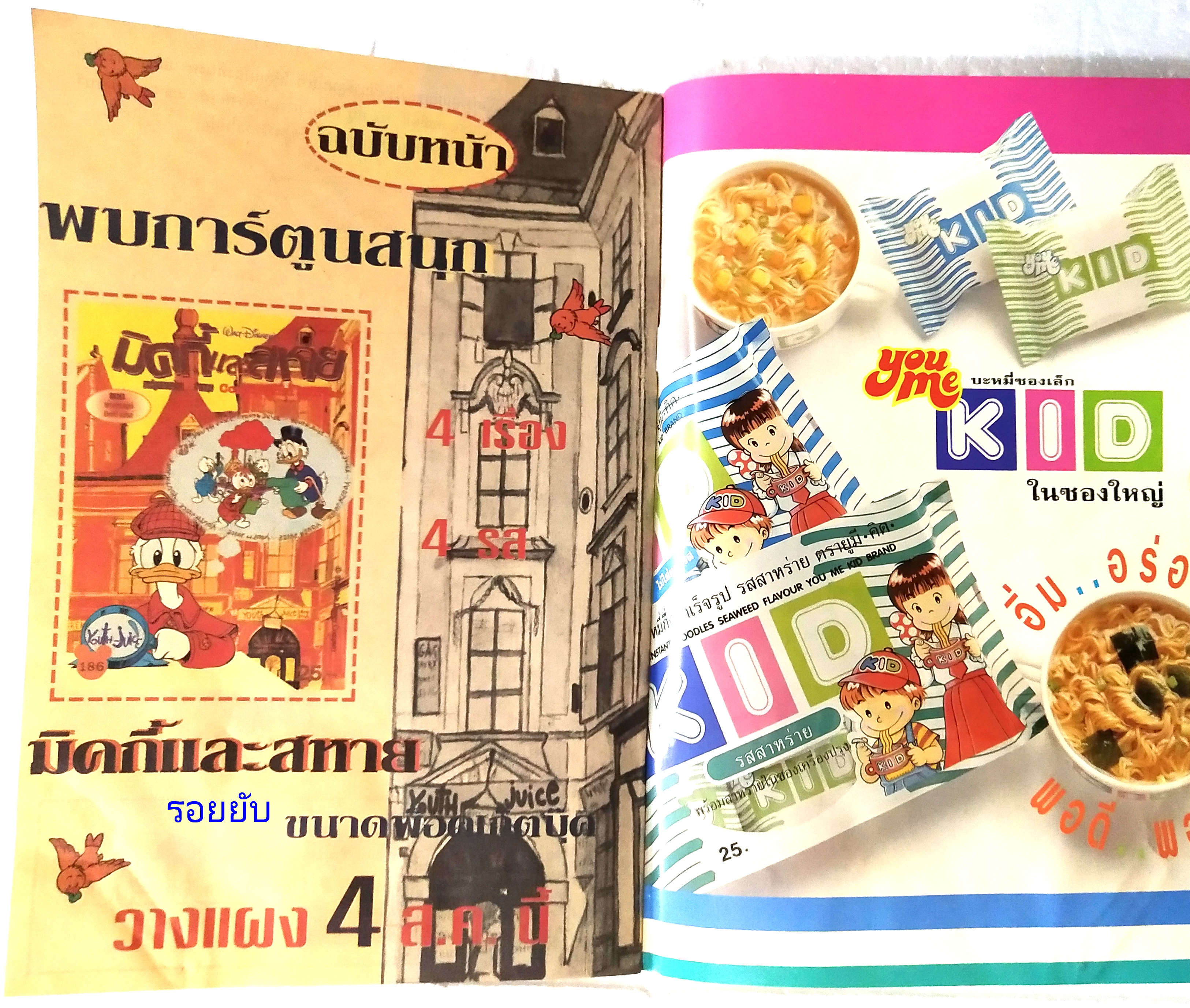 นิตยสารการ์ตูนเก่าภาษาไทย -อังกฤษ มิคกี้และสหาย Comics and Stories ฉบับที่ 185 Walt Disney ตอน แม่มดกระดูกเหล็ก