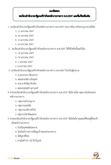 แนวข้อสอบ นักจัดการงานทั่วไป สำนักงานสาธารณสุขจังหวัดอุดรธานี