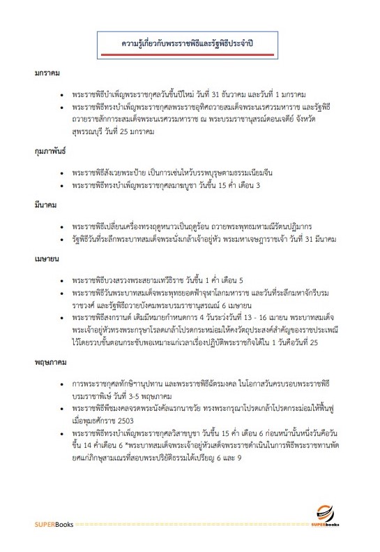 แนวข้อสอบ นักวิชาการศาสนพิธี กรมการศาสนา