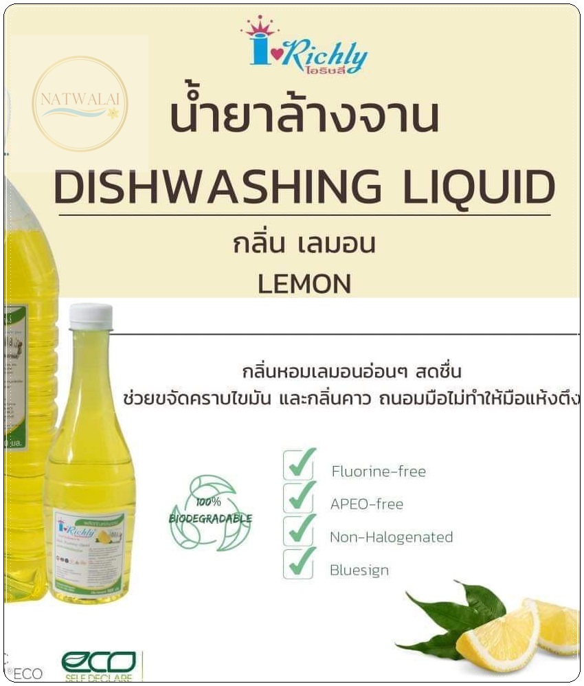 น้ำยาล้างจานสูตรเข้มข้น ไอริชลี่ กลิ่นเลม่อน LEMON สุดคุ้ม ขนาด 5.7 ลิตร