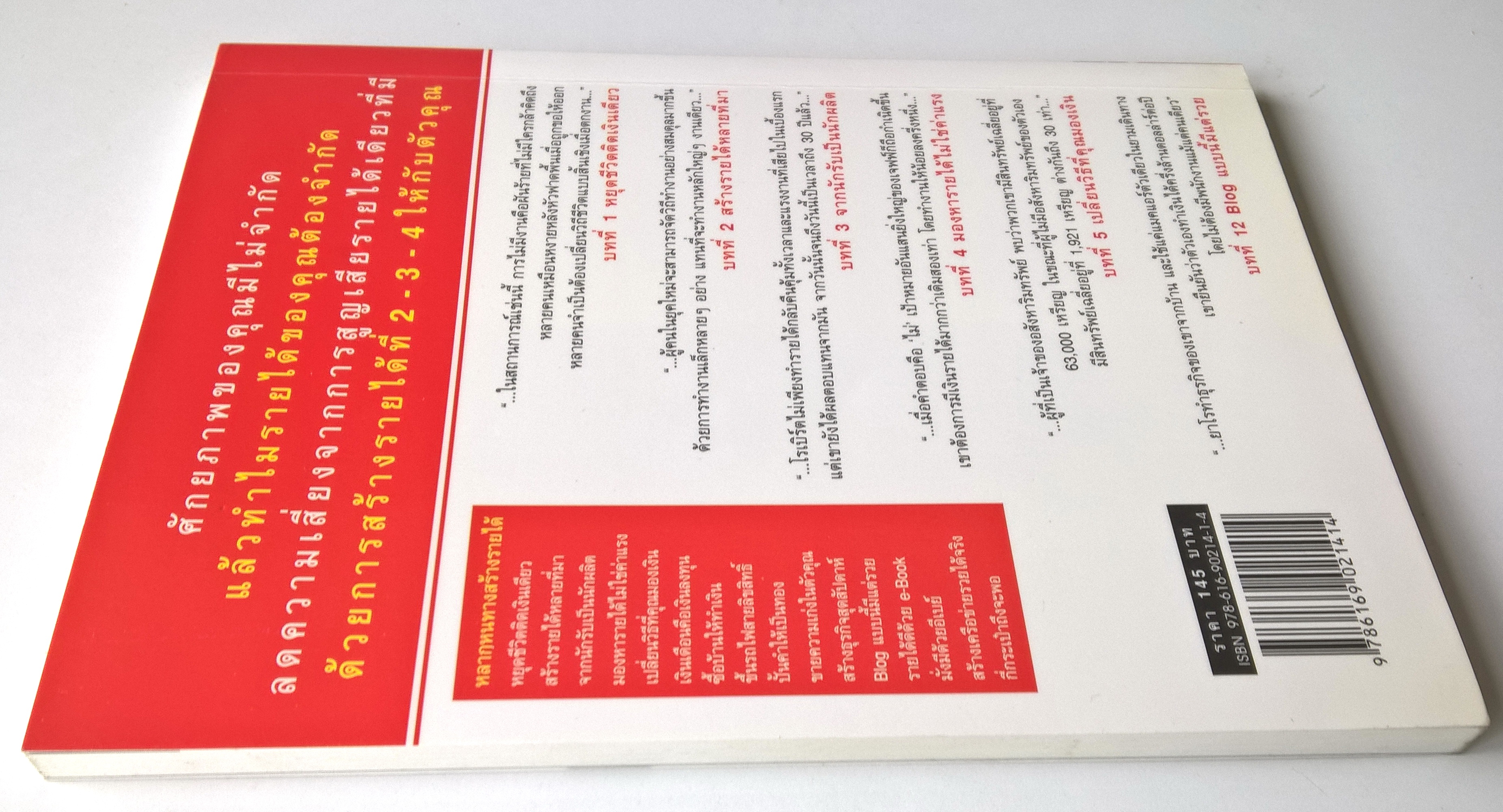 หนังสือแนวการจัดการการเงินส่วนบุคคล "เพิ่มรายได้ หลายกระเป็าเงิน Put More Cash in More Wallets" สร้างกระแสรายได้ไม่มัวันหยุด ผลิตเงินไม่สะดุดยี่สิบสี่ชั่วโมง โดย อมิตา อริยอัชฌา พิมพ์ครั้งที่ 1 เมษายน 2554 -หยุดชีวิตติดเงินเดียว -สร้างรายได้หลาย