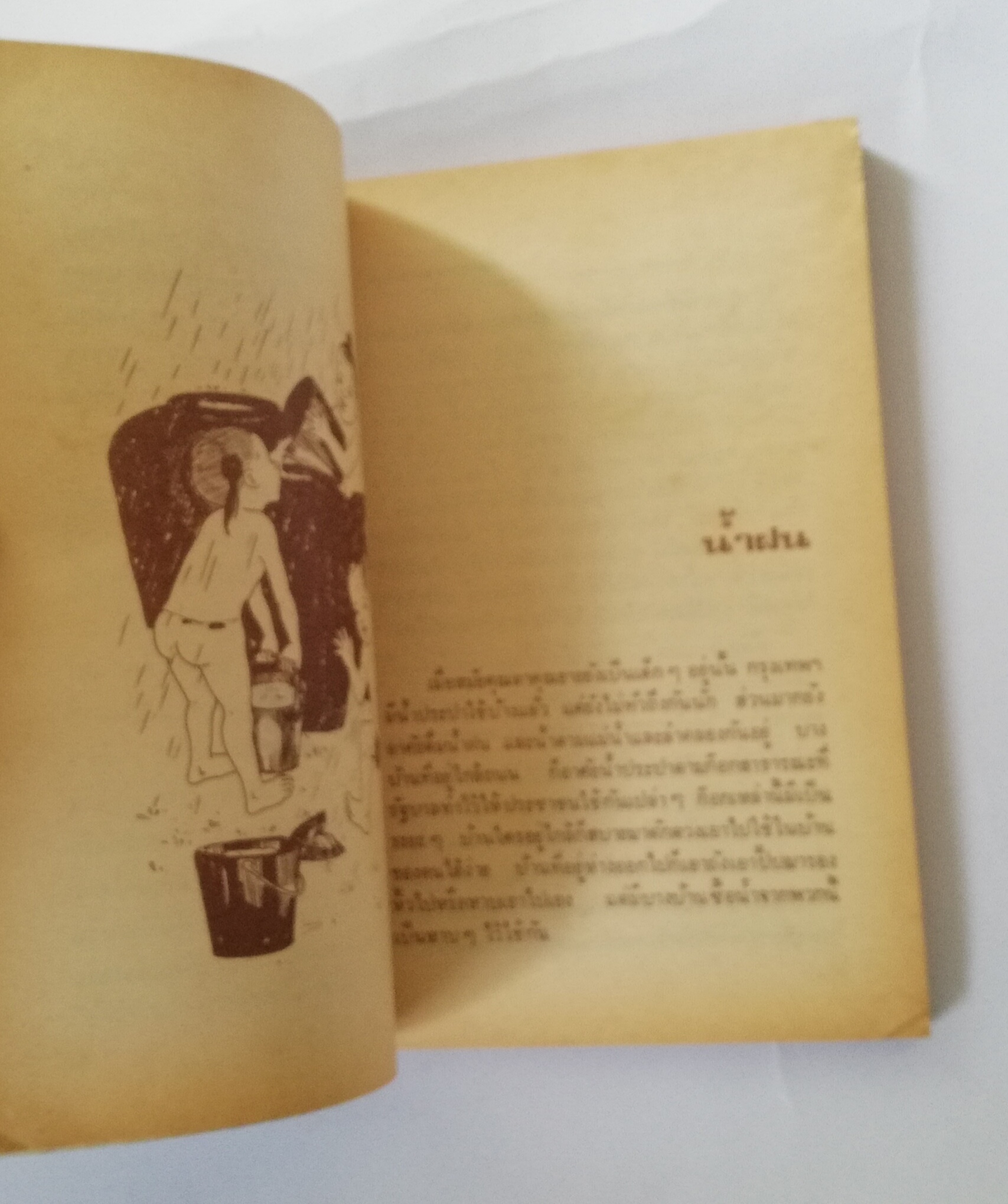 หนังสืออ่านนอกเวลาเก่า มีตำหนิตามภาพ พิมพ์ครั้งที่ 12 มกราคม 2534 ,เมื่อคุณตาคุณยายยังเด็ก เล่ม1 โดย ทิพย์วาณี สนิทวงศ์ฯ