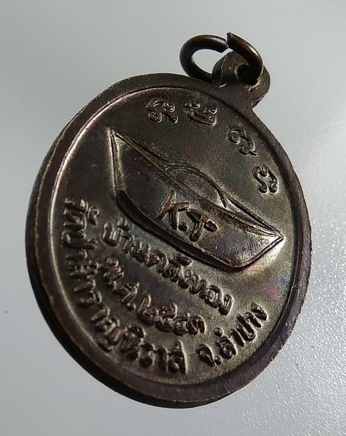 A1300 หลวงปู่หลวง วัดป่าสำราญนิวาส จ.ลำปาง