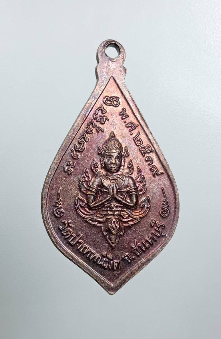 A7933 เหรียญพระพุทธ วัดป่าเทพนิมิต จ.จันทบุรี ปี2539