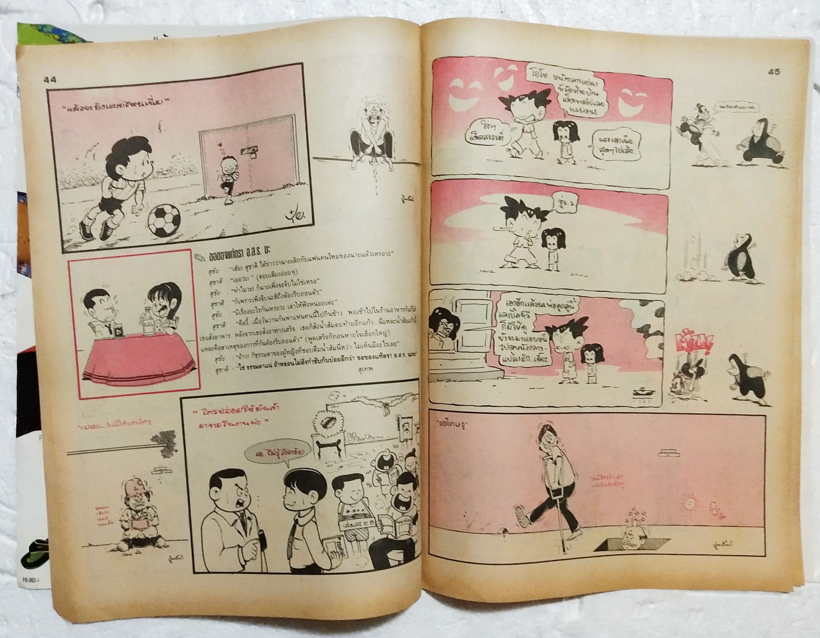 หนังสือการ์ตูนเก่า ขายหัวเราะ ปีที่ 18 ฉบับที่ 20 ประจำเดือน ตุลาคม 2534 ปักหลัง ราคาปก 7 บาท