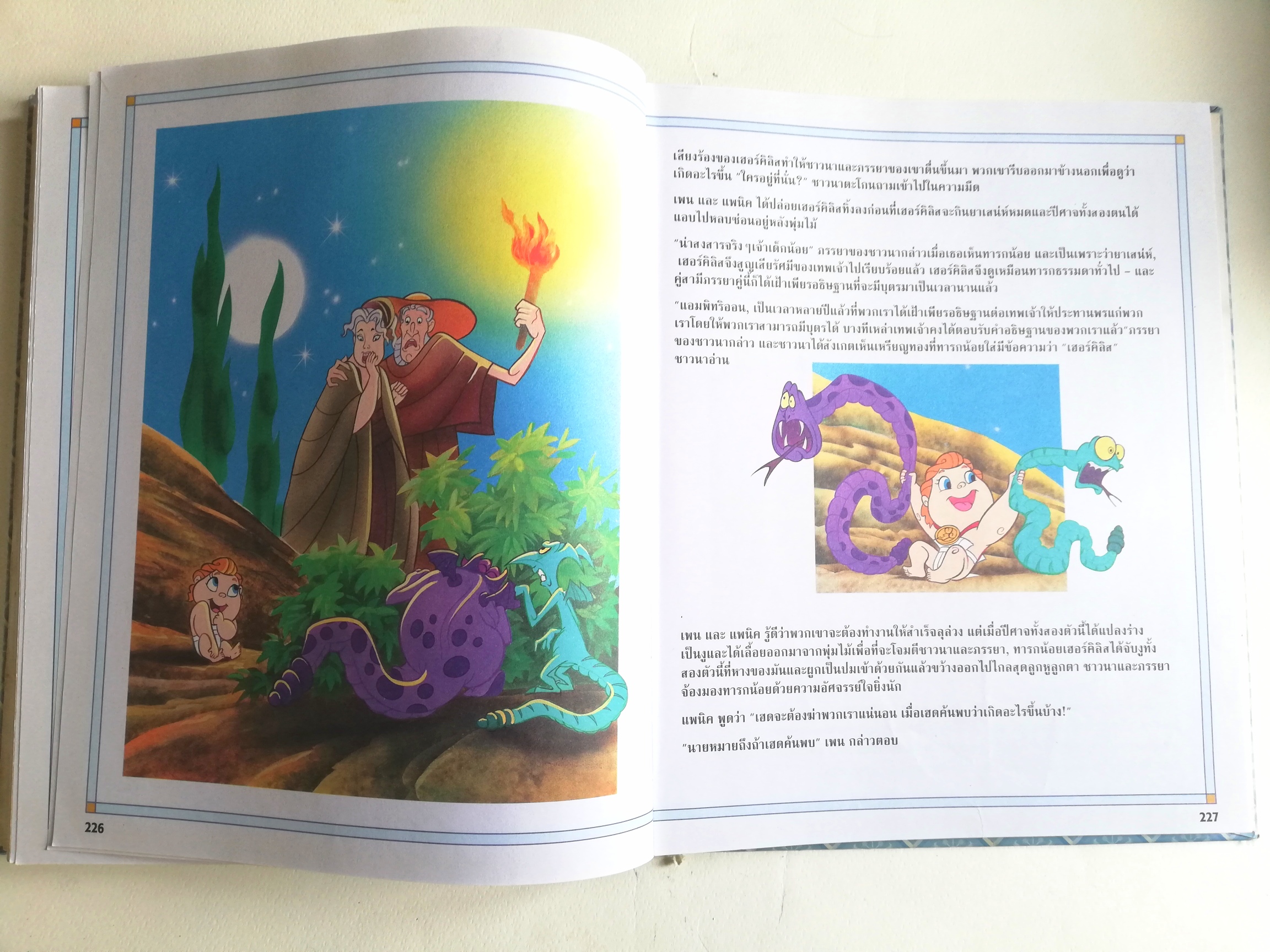 หนังสือนิทานดิสนีย์เก่า **มีตำหนิหลายจุดในบทแรกๆ ปกหลังหลุดจากสัน หนังสือเล่มใหญ่ ปกแข็ง ประกอบด้วย: สโนว์ไวท์กับคนแคระทั้งเจ็ด, โรบินฮู้ด, ซินเดอเรลล่า, ทาร์ซาน, ศักดิ์ศรีของซิมบ้า, มู่หลาน, เฮอร์คิวลิส, บั๊กไลฟ์