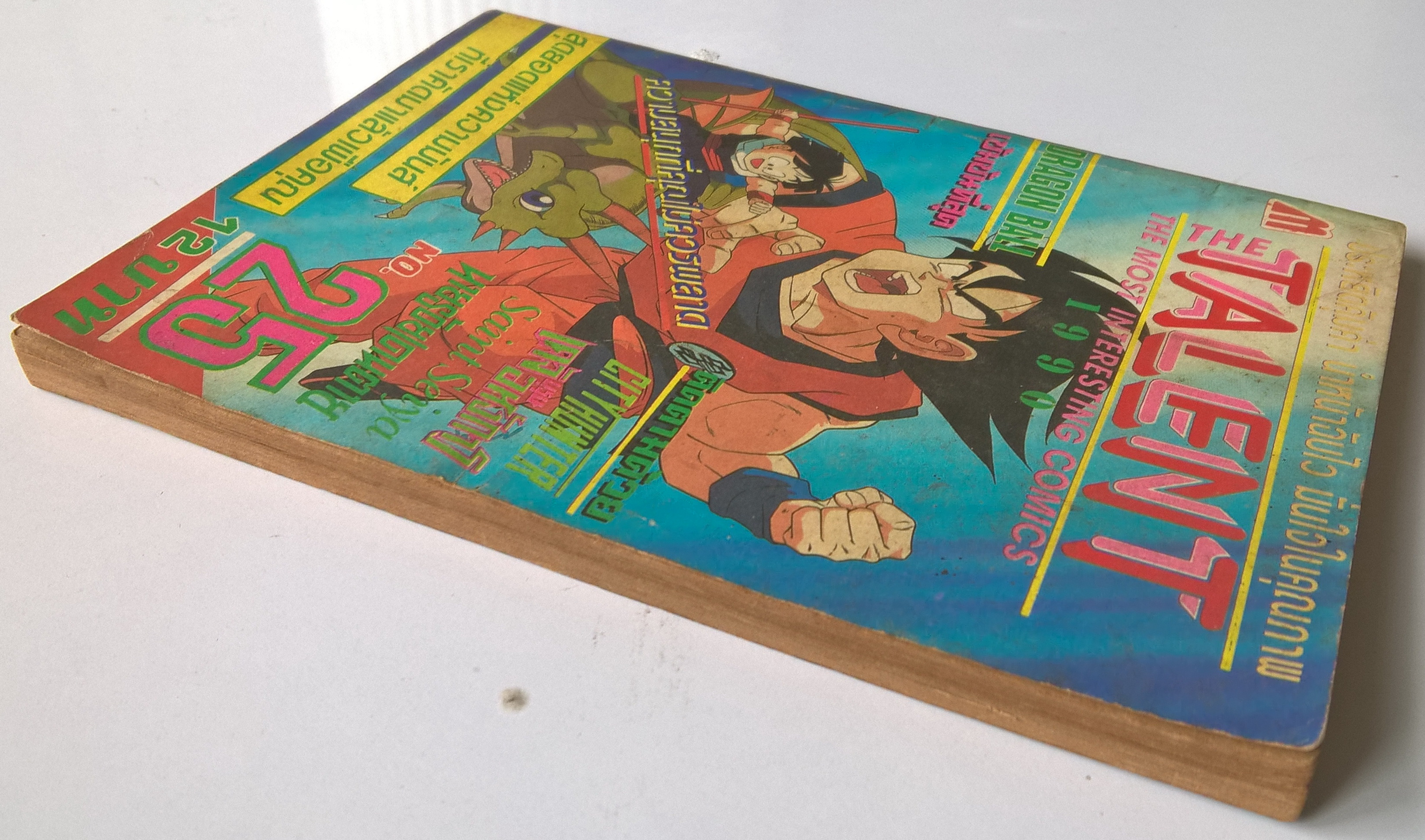 หนังสือการตูนเก่า **หน้า 8-9 แยกจากสัน ตามภาพ THE TALENT, THE MOST INTERESTING COMICS 1990 NO.25 -DRAGON BALL เข้มข้นที่สุด -CITY HUNTER -เคจิ อหังการ -SAINT SEIYA -นายร้อยเดนตาย