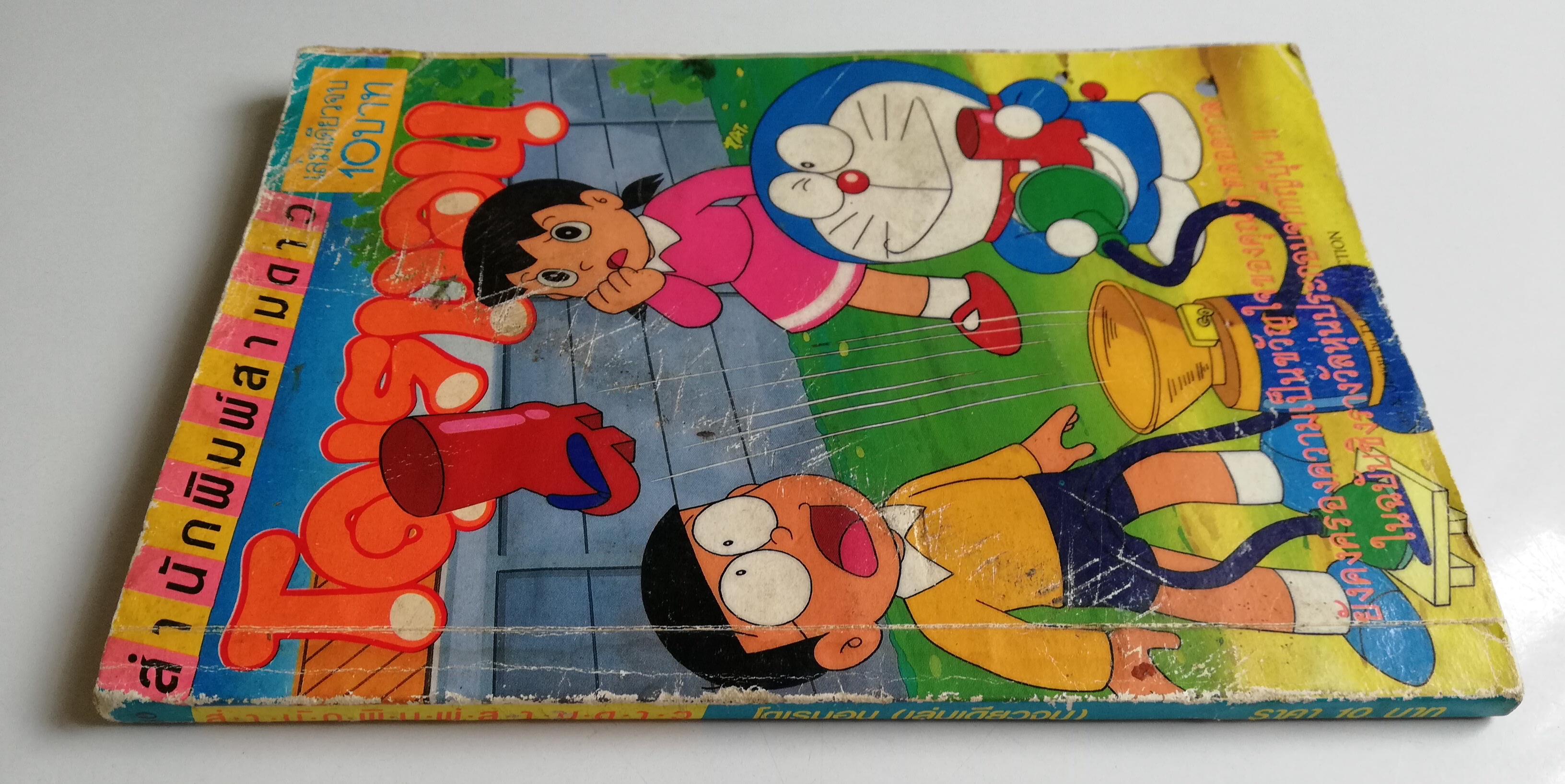 หนังสือการ์ตูนเก่่า **มีตำหนิตามภาพ 'โดราเอม่อน' จากสำนักพิมพ์สามดาว เล่มเดียวจบ
