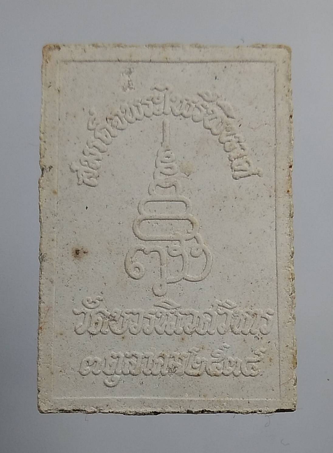 ก095 สมเด็จพระไพรีพินาศ วัดบวรนิเวศ ปี2534