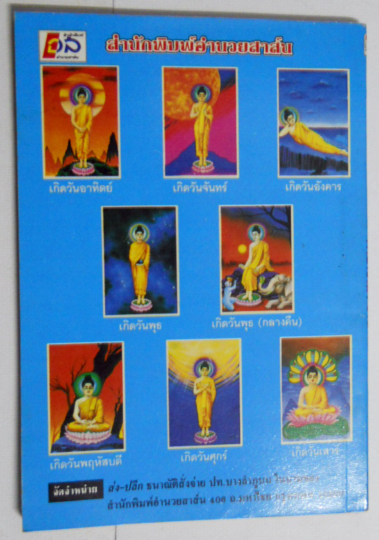 หนังสือ ตำราทำนายไฝและปาน โดย ห้องโหร ศรีมหาโพธิ์