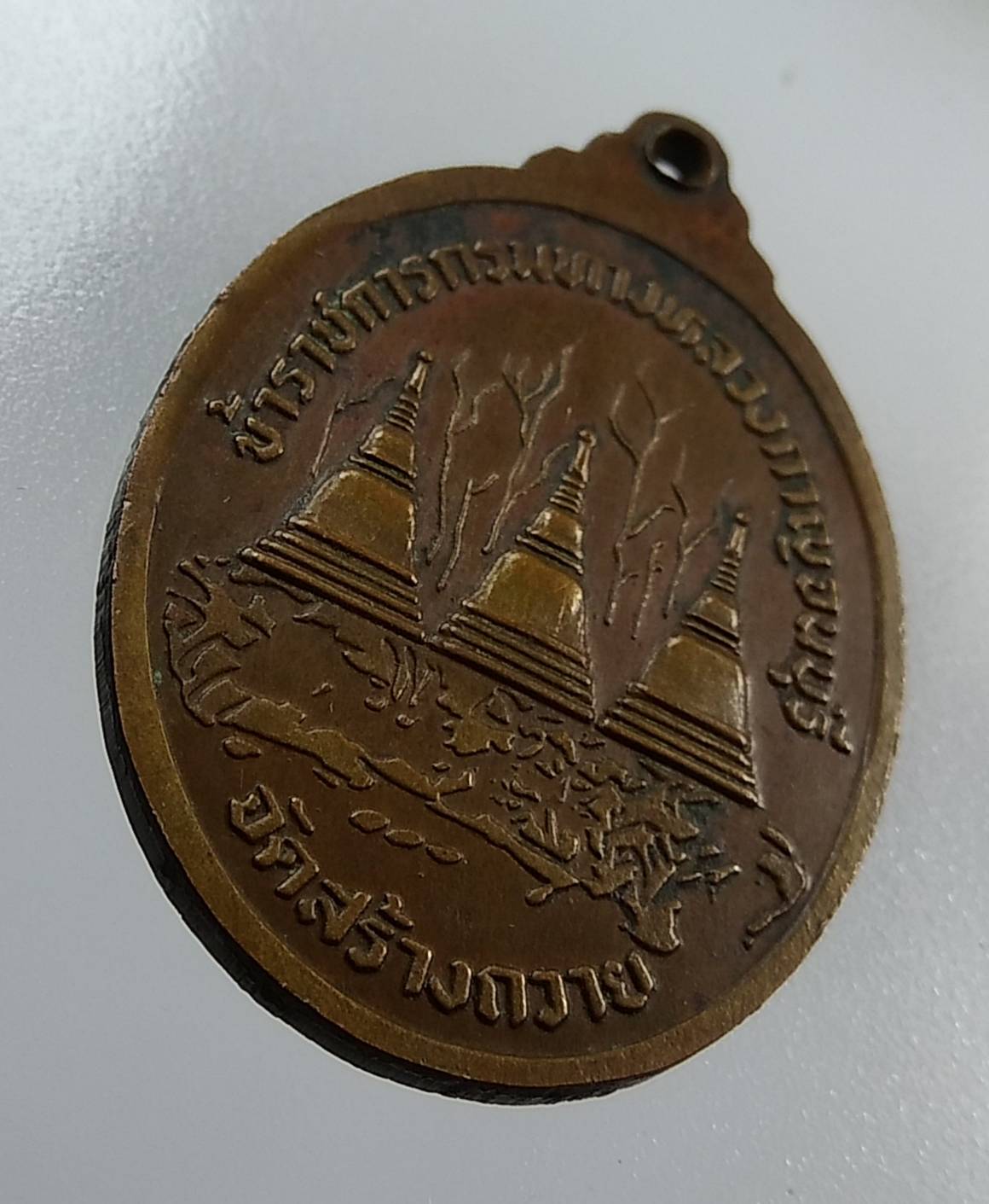 A1288 เหรียญหลวงพ่ออุตตมะ รุ่นกรมทางหลวงกาญจนบุรี จัดสร้าง ปี2525