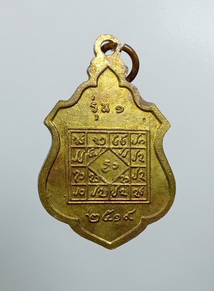 A7799 พระเจ้าล้านตอง วัดพระธาตุลำปางหลวง จ.ลำปาง รุ่น1 ปี2519