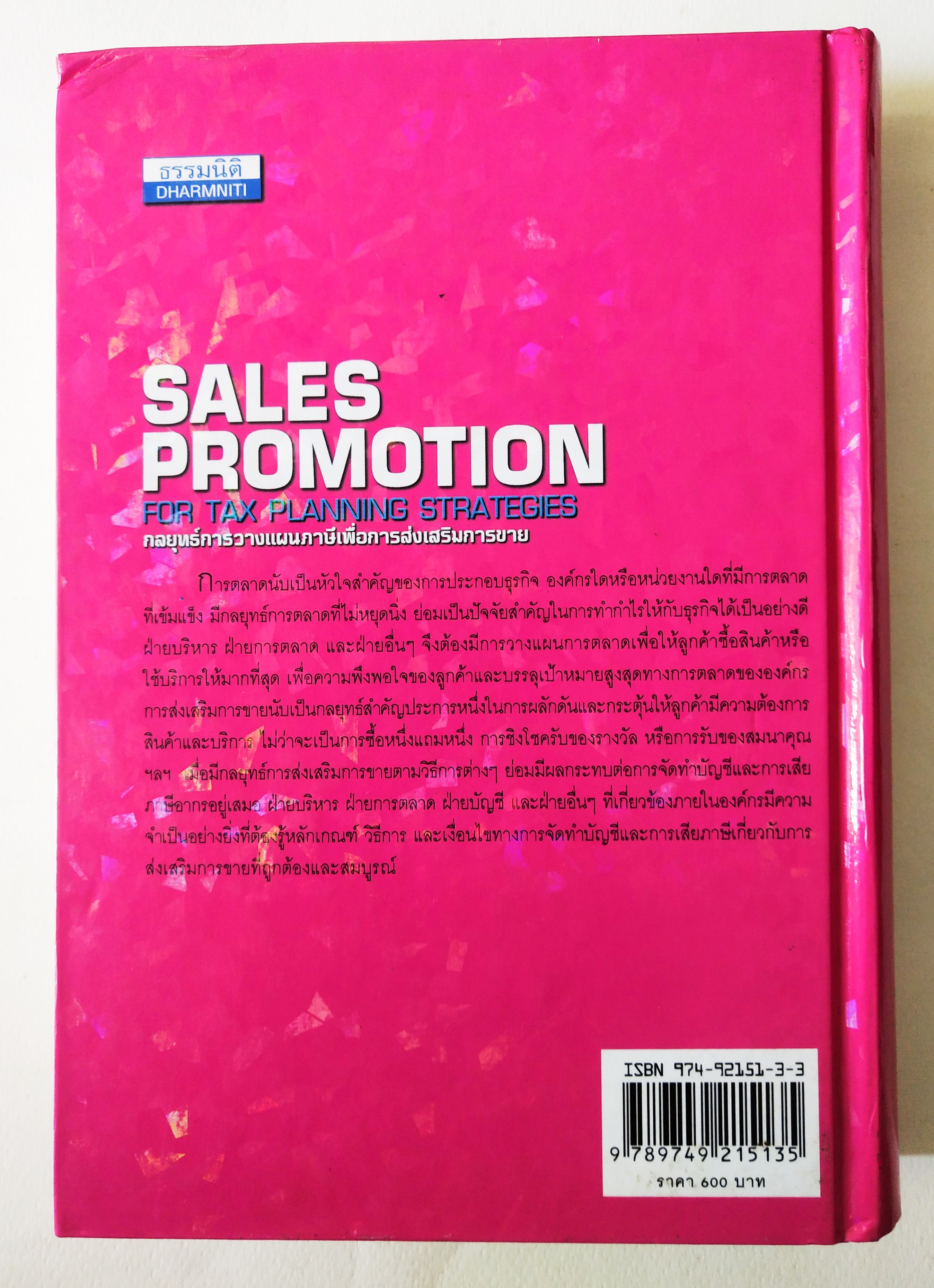 หนังสือปกแข็งเล่มหนา , การวางแผนภาษีสำหรับการจัดโปรโมชั่น " SALES PROMOTION FOR TAX PLANNING STRATEGIES กลยุทธ์การวางแผนภาษีเพื่อการส่งเสริมการขาย" ปรับปรุงใหม่ พิมพ์ดรั้งที่ 2 พฤษภาคม 2547 โดยสมเดช โรจน์คุรีเสถียร กิตติยา อาภากุลอนุ สารบัญ Sect