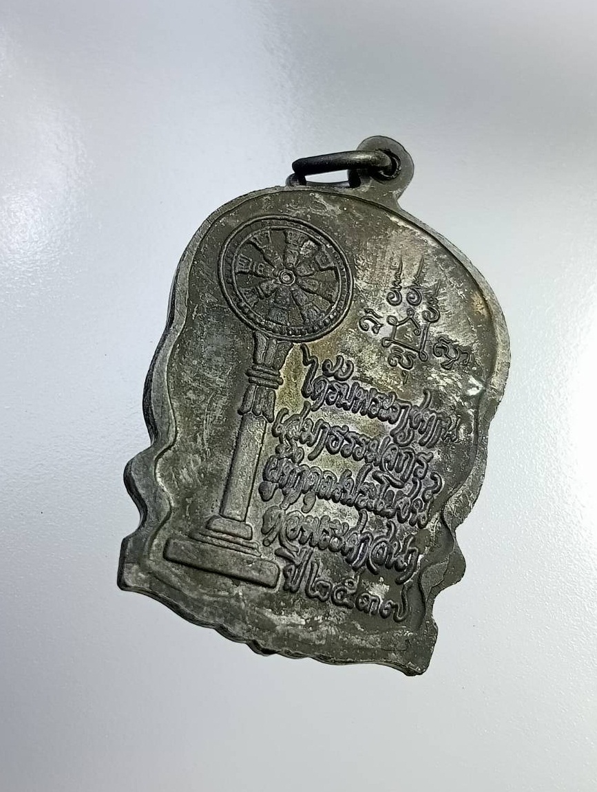 A7449 เหรียญนั่งพาน หลวงพ่อเชิญ วัดโคกทอง จ.อยุธยา ปี2537