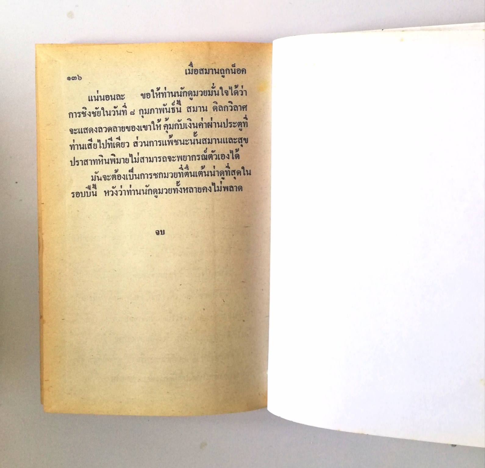 หัสนิยาย รวมเรื่องชุด สามเกลอ พลนิกรกิมหงวน ชุด วัยหนุ่ม โดย ป.อินทรปาลิต หนังสือปกแข็ง ห่อปกพลาสติก เป็นหนังสือจากร้านเช่า สภาพดี ตามภาพ
