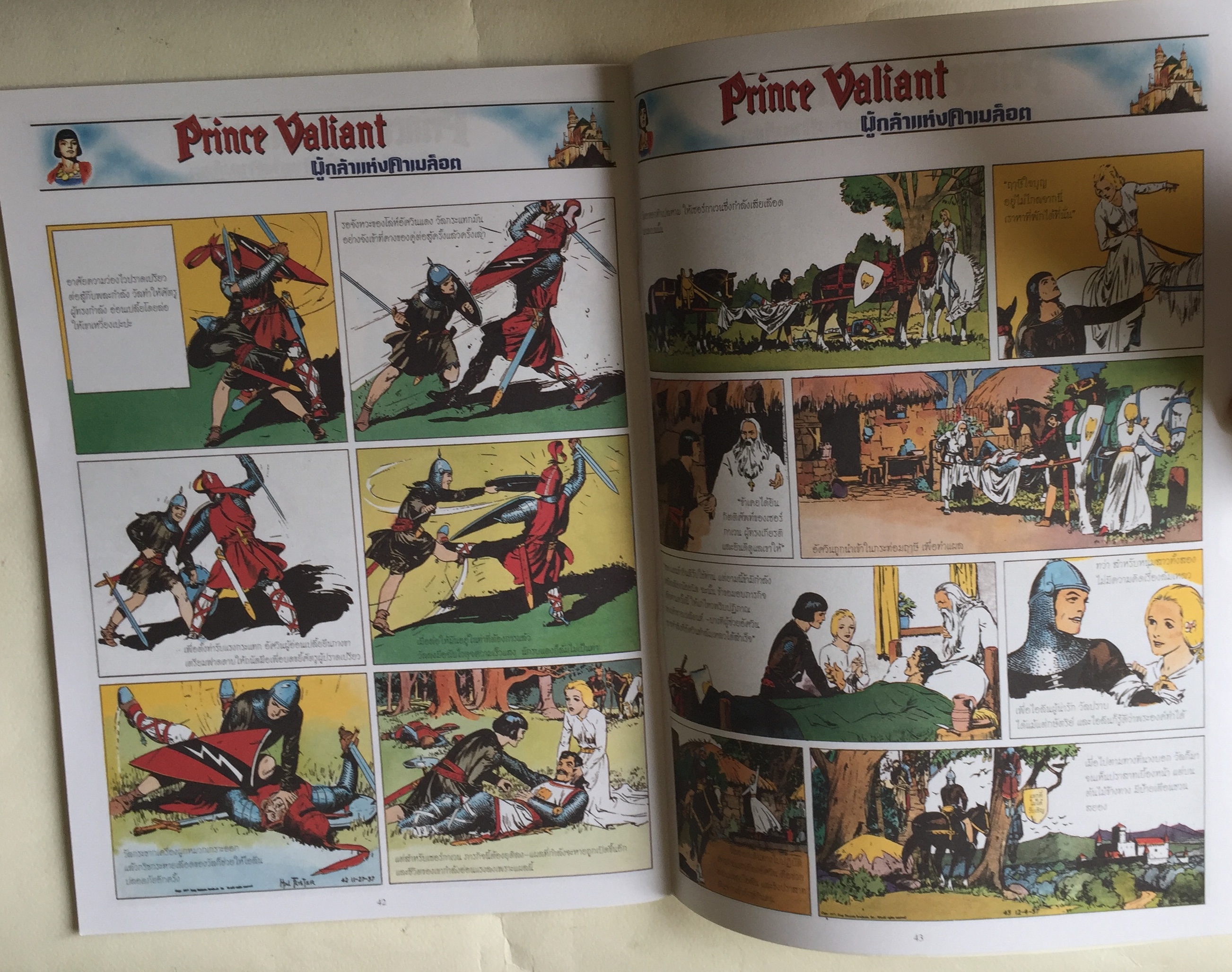 หนังสือการ์ตูนฝรั่งเศษ ฉบับภาษาไทย เจ้าชายเวลเยน หรือ เจ้าชายวาเลี้ยน Prince Valiant ผู้กลัาแห่งคาเมล็อต ตอน เจ้าชายจากทูเล่ เล่ม 1