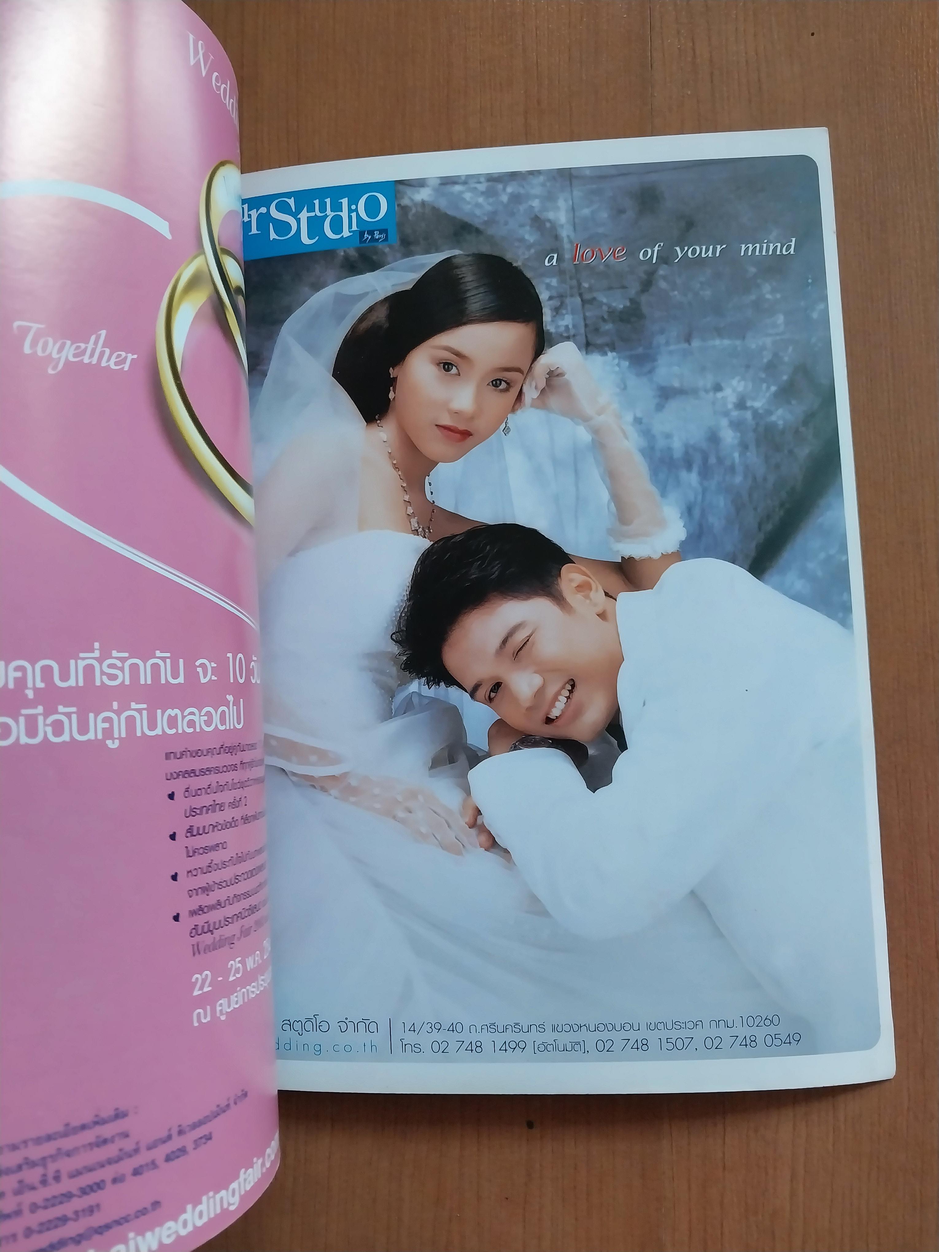 นิตยสารเก่า Wedding เพื่อนผู้รู้ใจเจ้าสาววันนี้ The Ultimate Guide for the Modern Bride หน้าปก นัท มีเรีย