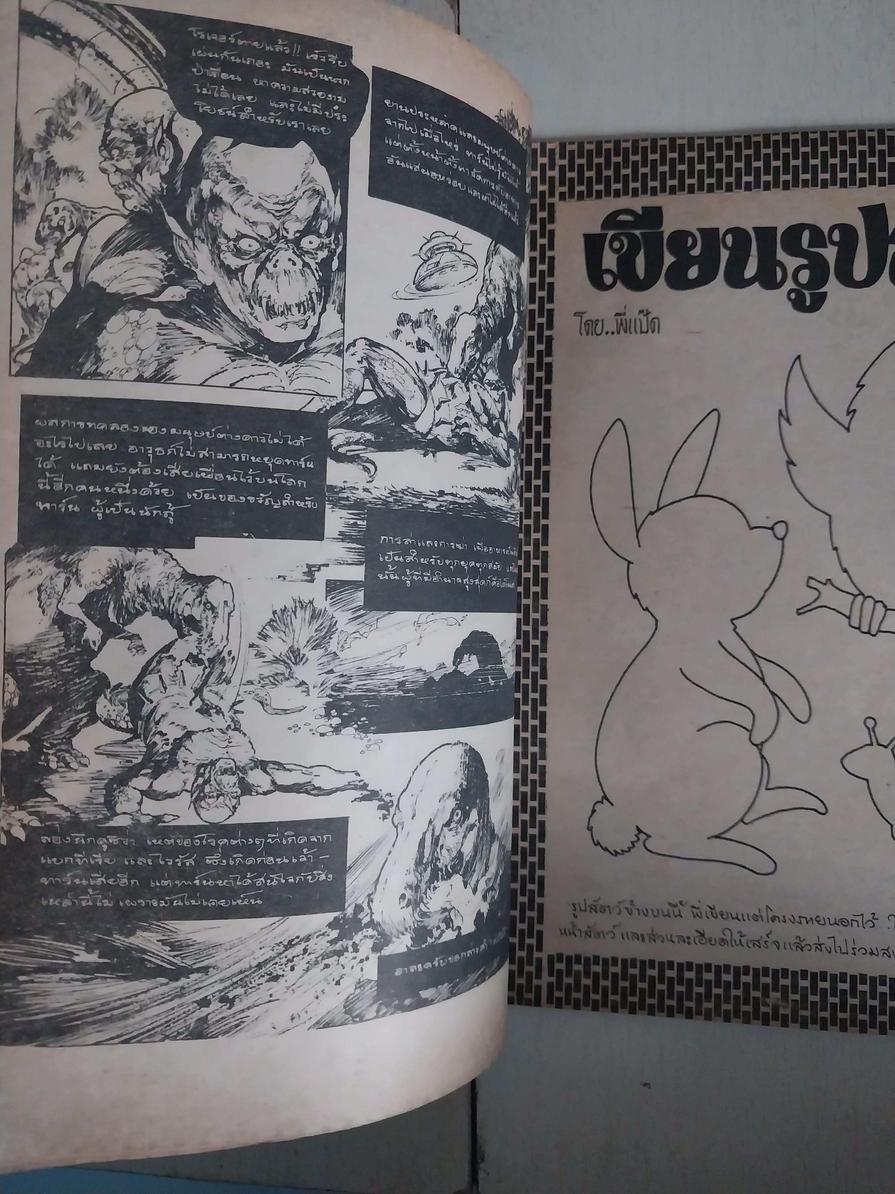 ลูกอมการ์ตูน ฉบับน้องใหม่ ฉบับที่ 1 มีตำหนิตามภาพ