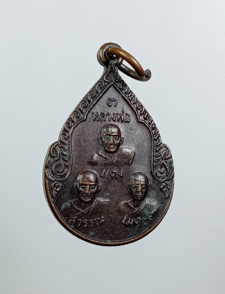 A7920 เหรียญ3หลวงพ่อ หลวงพ่อแดง,หลวงพ่อสุวรรณ,หลวงพ่อเมศวร วัดภูตบรรพต สิงหนคร จ.สงขลา