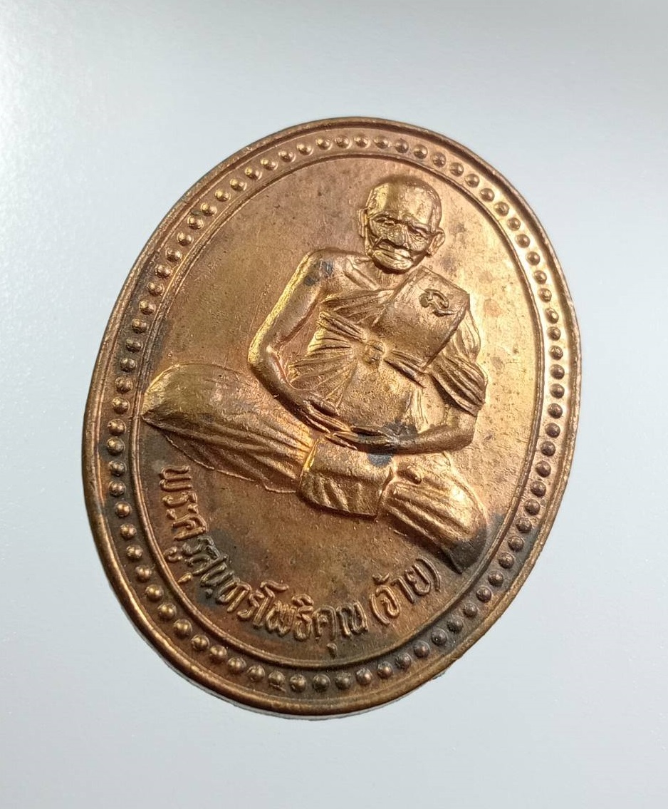 A8023 พระครูสุนทรโพธิคุณ (หลวงพ่อจ้าย) วัดไผ่เกาะโพธิ์งาม จ.สุพรรณบุรี ปี2539