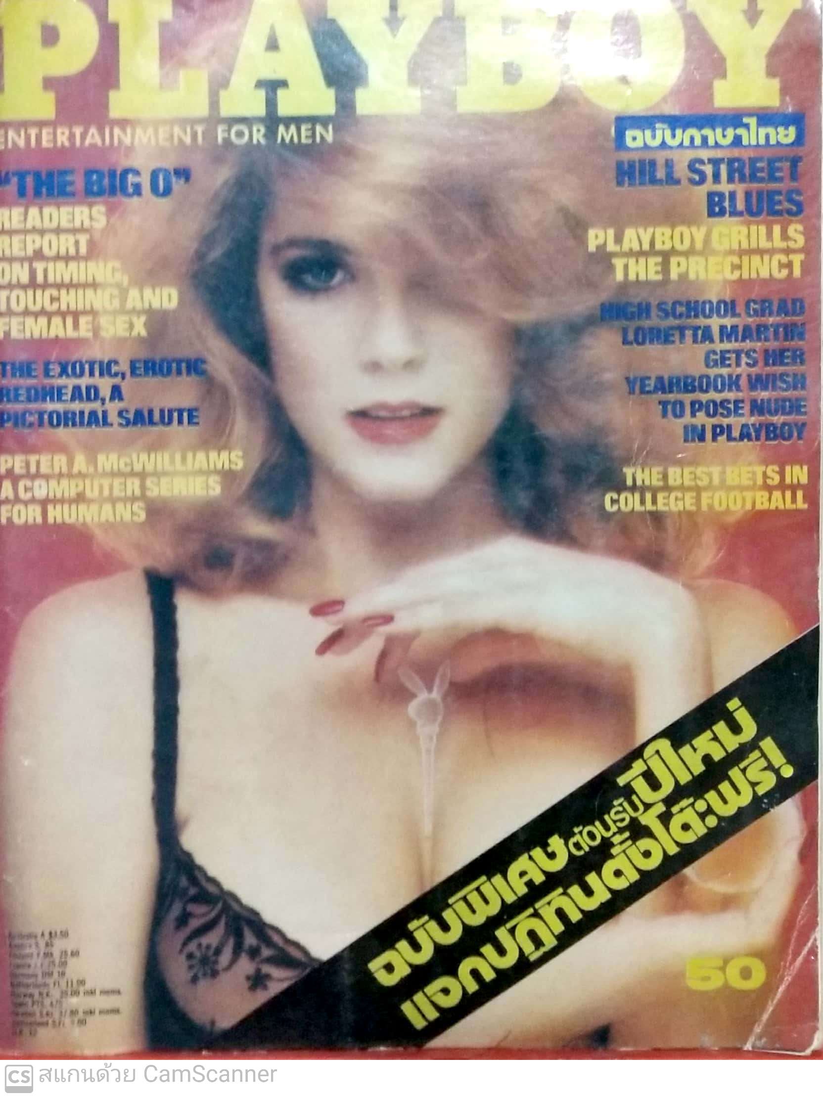 นิตยสารเพลย์บอยเก่าปกมีตำหนิตามภาพ ** ไม่มีของแถม Playboy ฉบับภาษาไทย ราคาปก 50 บาท