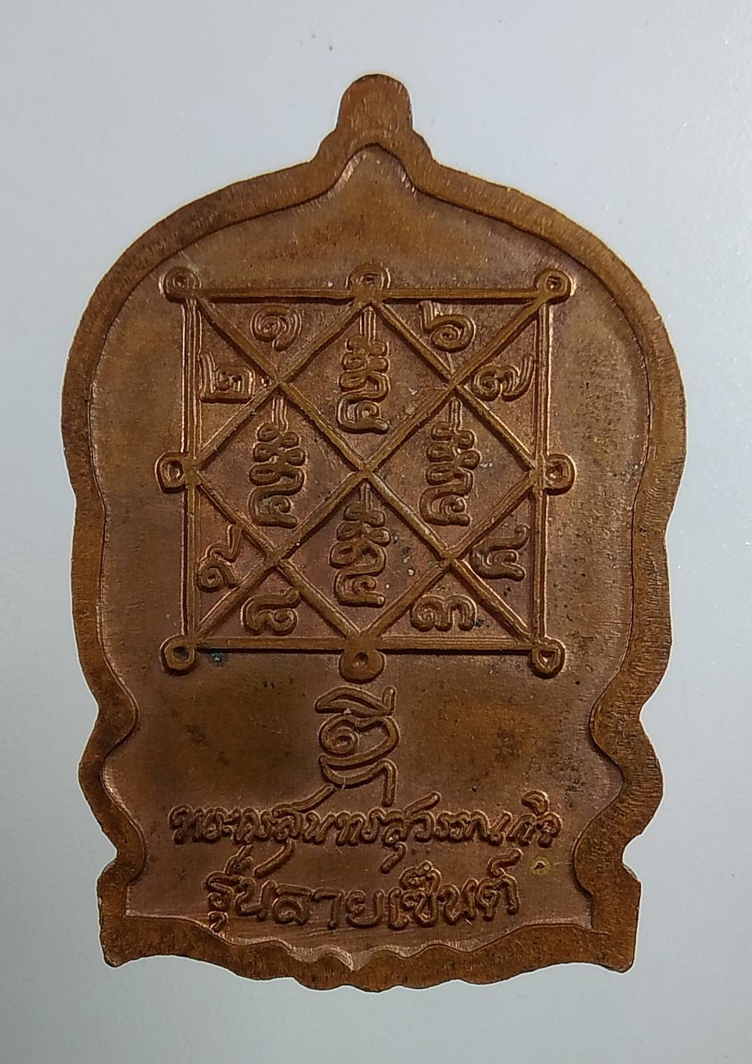 A1714 เหรียญนั่งพาน7รอบ หลวงพ่อดี วัดพระรูป จ.สุพรรณบุรี