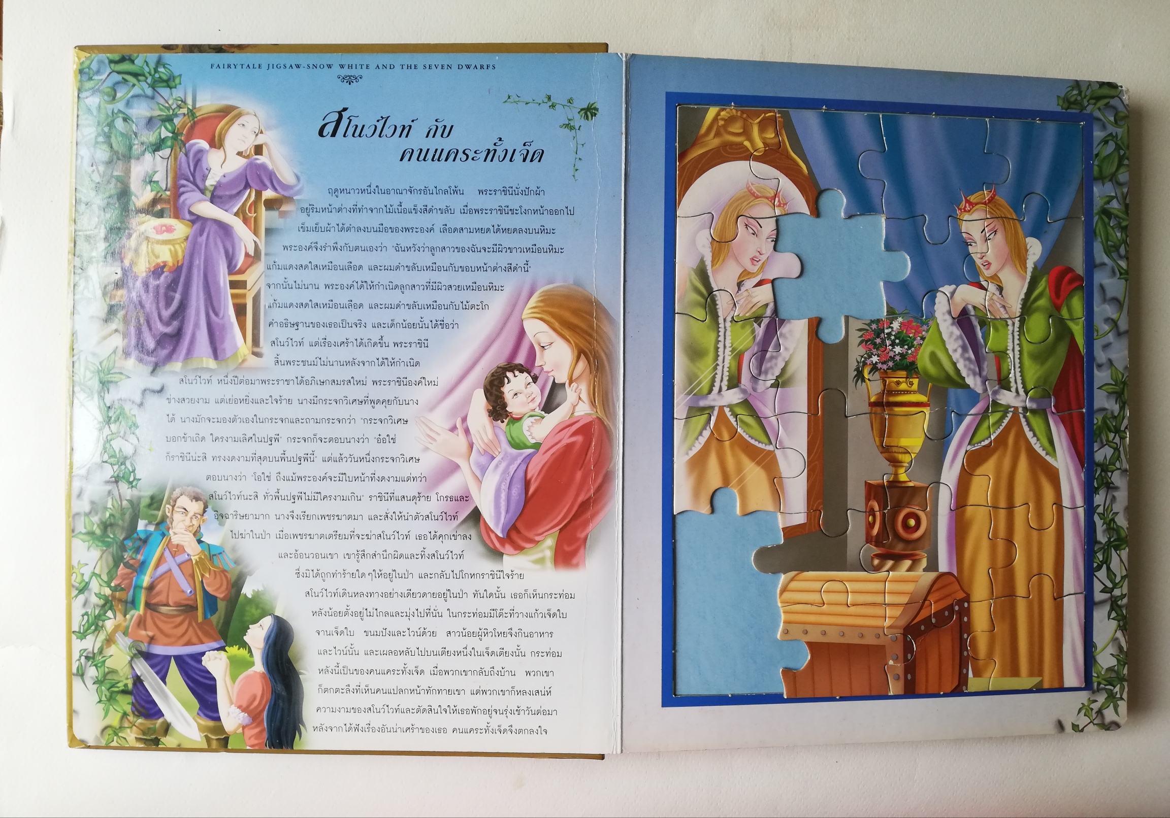 หนังสือภาพ นิทาน การ์ตูน เจ้าหญิงดิสนีย์ เล่มใหญ่ เป็น จิ๊กซอ ปกแข็ง **ปกหน้า-หลัง มีตำหนิ ตามภาพ และหน้าแรก ตัวจิ๊กซอ หาย 3 ชิ้น ตามภาพ - สโนว์ไวท์กับคนแคระทั้ง7 - รัมเพลสติลสกิน - ราพันเซล