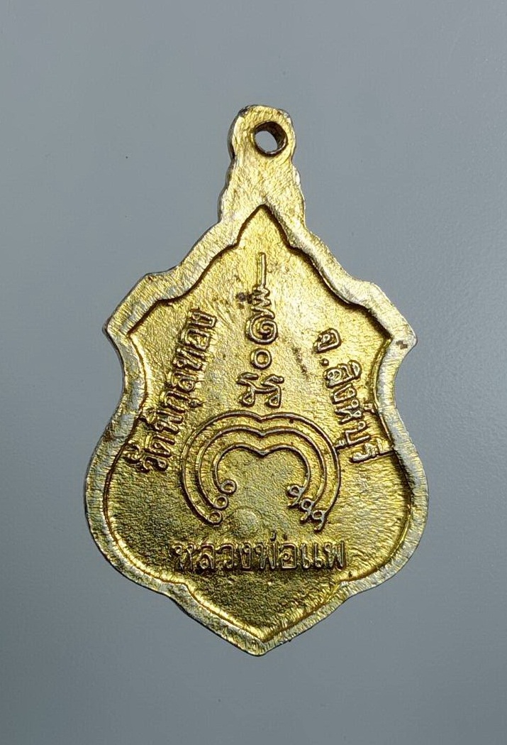 A7660 หลวงพ่อแพ วัดพิกุลทอง จ.สิงห์บุรี