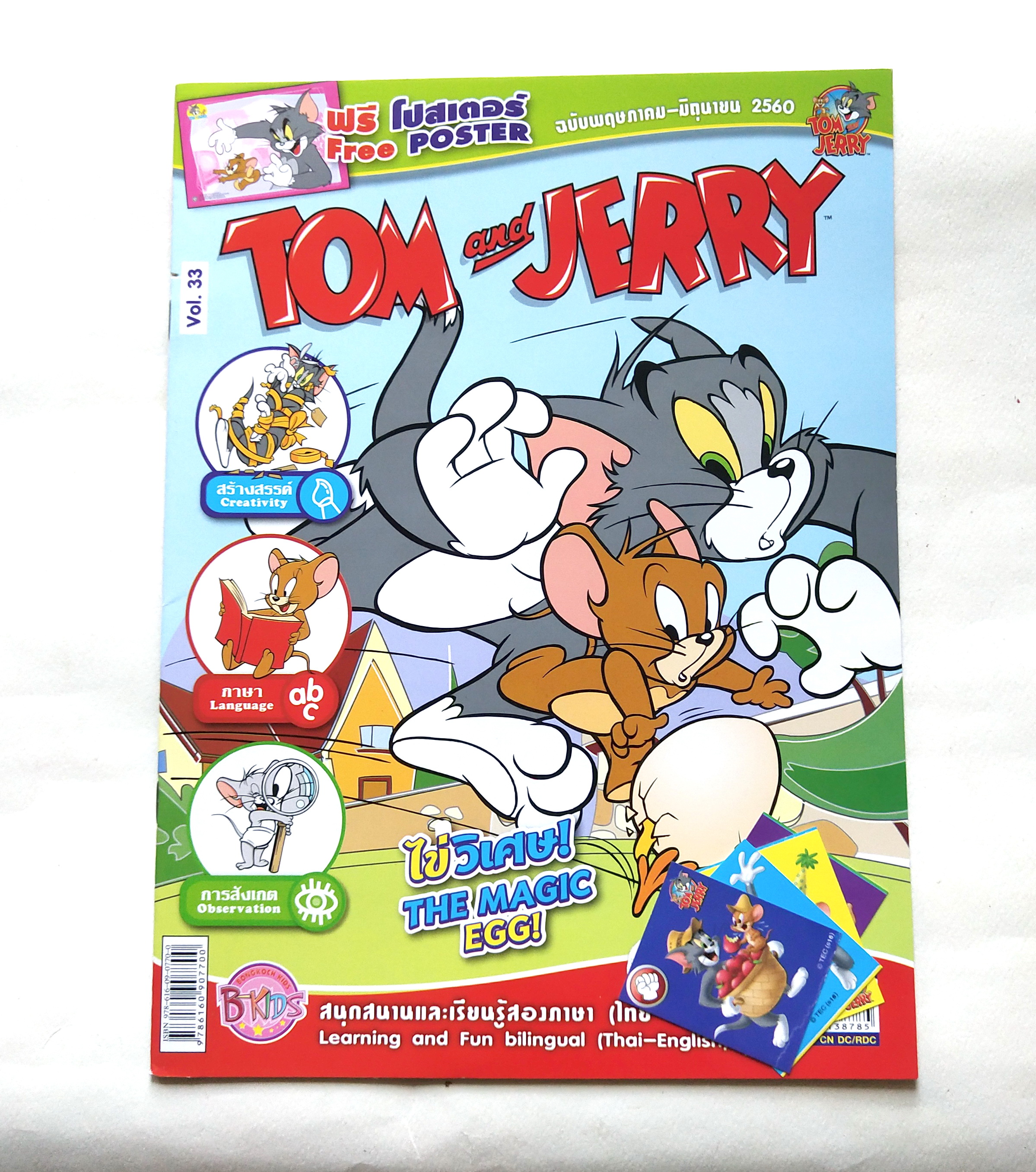 หนังสือการ์ตูนเก่า แถม โปสเตอร์ที่หน้ากลาง Tom and Jerry เล่ม 33 ฉบับ พฤษภาคม ถึง มิถุนายน 2560 สนุกสนานและเรียนรู้ 2 ภาษาไทยอังกฤษ